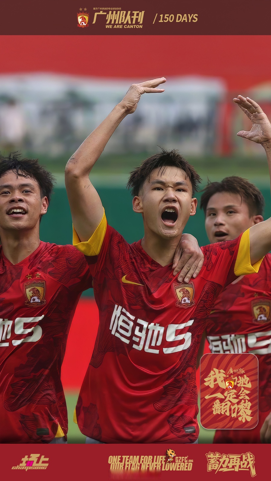 广州队迎德甲关键赛，关键时刻主帅复盘，赛场秩序良好，细节决定成败